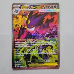 2026年最新】ゲンガーEX sarの人気アイテム - メルカリ