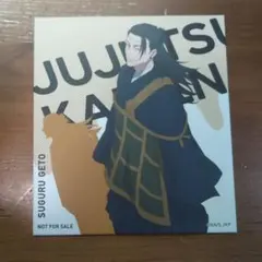 呪術廻戦 夏油傑 非売品カード