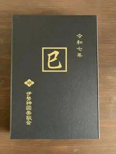 2025年最新】伊勢神宮 御朱印帳 巳の人気アイテム - メルカリ