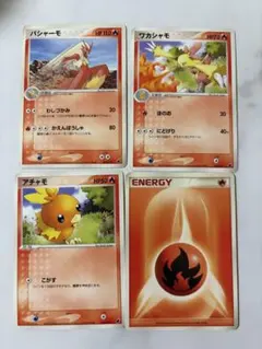 バシャーモ・ワカシャモ・アチャモ・炎エネルギーセット