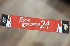 ソフトバンクホークス #24 栗原陵矢 マフラータオル