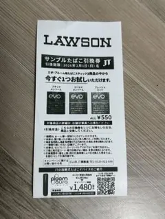 ローソン　エボ・プルーム用サンプルタバコ引換券