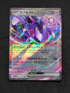 ゲノセクトex RR SV11B ブラックボルト 069/086