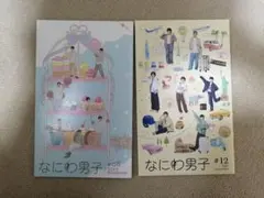なにわ男子 FC会報 2個セット