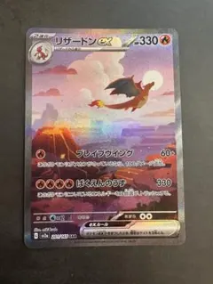 リザードンex SAR SV2a ポケモンカード151