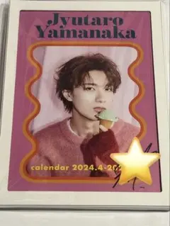 ⭐️サイン入り⭐️山中柔太朗 2024-2025 カレンダー イベント限定版