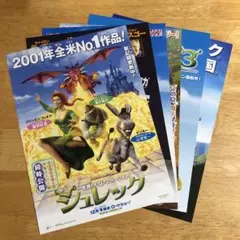 映画　「シュレック」シリーズフライヤー 6種類