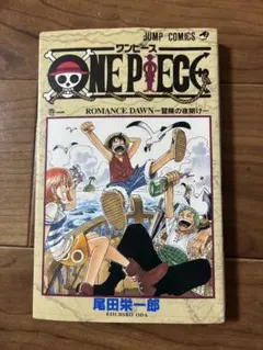 ワンピース 1巻初版 1997年12月29日