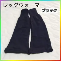 ちさ様専用レッグウォーマー　ルーズソックス　 黒　白　2足セット