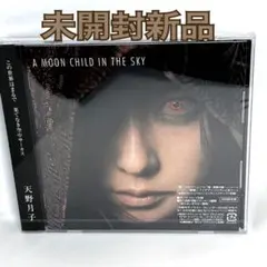 新品未開封！ 天野月　天野月子　二十歳　20周年記念CD DVD付限定版 新品未開封！ 天野月 天野月子 二十歳 20周年記念CD DVD付限定版