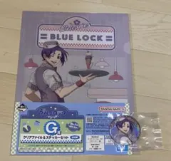 ブルーロック 一番くじ クリアファイル＆ステッカー 缶バッジ 御影玲王