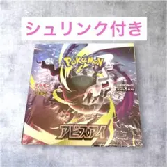 2026年最新】アビスアイシュリンク付きの人気アイテム - メルカリ