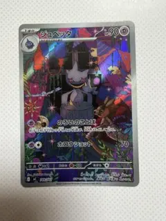 ポケモンカード スタートデッキ100 ジュペッタ - メルカリ