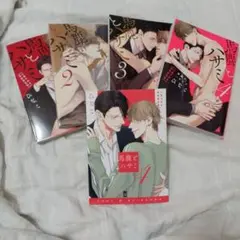 馬鹿とハサミ 1～4巻＋小冊子