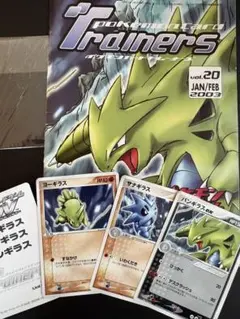 ポケモンカードe トレーナーズvol.20