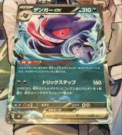 ゲンガーex MEGA スタートデッキ100 バトルコレクション 進化ラインのサムネイル