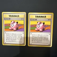 ピッピ人形 ★ 2枚セット　旧裏