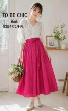 未使用 定価4.1万 To BE CHIC フレアスカート ピンク 40のサムネイル
