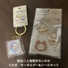 2026年最新】ちいかわ上海限定の人気アイテム - メルカリ