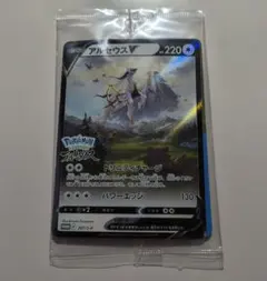 アルセウスV　プロモ