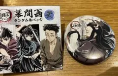 新品未使用 鬼滅の刃　全集中展　幕間画ランダム缶バッジ弐　竈門禰豆子