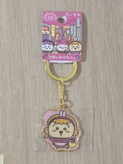 ちいかわ 大阪限定 大阪のおばちゃん ダイカットキーホルダー うさぎ