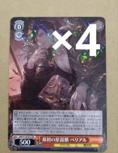2026年最新】ベリアル グラブルの人気アイテム - メルカリ