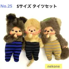 Sサイズ タイツ3点セット