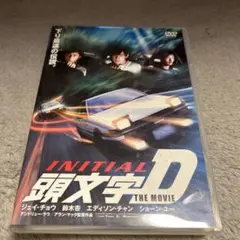 頭文字(イニシャル)D THE MOVIE プレミアム・コレクターズ・ボックス…