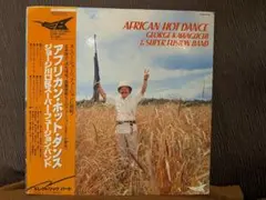 【アフリカン・ホット・ダンス】 ジョージ川口＆スーパー・フュージョン・バンド