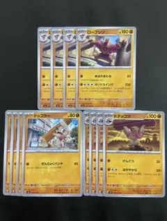 ポケモンカード　ローブシン　進化ライン　ドテッコツ　ドッコラー　各4枚