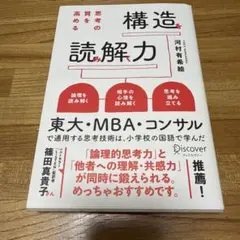 思考の質を高める 構造を読み解く力