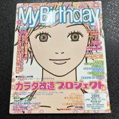 マイバースデー 雑誌 まとめ 2001〜2002〜2003 マイバースデー 雑誌 まとめ 2001〜2002〜2003 - メルカリ