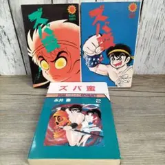 【中古】 ズバ蛮 １/メディアファクトリー/永井豪 Amazon.co.jp: ズバ蛮 1 (永井豪華版セレクション) : 永井 豪: 本