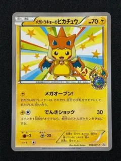 ポケモンカード メガトーキョーのピカチュウ メガトウキョーのピカチュウ 098/XY-P｜ポケカシングルカード
