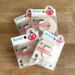 【新品】リッチェル　置くだけ吸盤4個セット