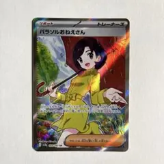 ポケカ　パラソルおねえさん　084/062 SR