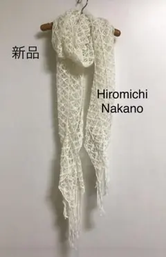 新品　ヒロミチ ナカノ ストール
