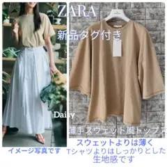 新品 ザラZARA✨薄手スウェット オーバーサイズ トップス ベージュ/Tシャツ
