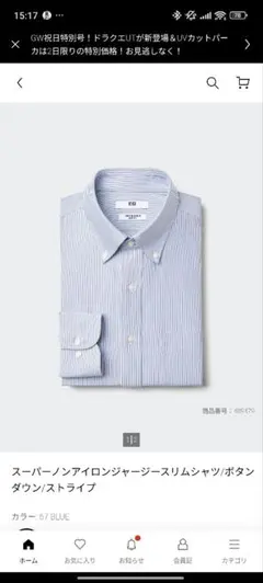 【極美品】ユニクロ スーパーノンアイロンシャツ（スリムフィット・長袖）Lサイズ