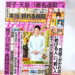 女性セブン2026年 1/1号 付録ACEesポスターと愛子さまカレンダー