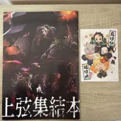 鬼滅の刃 ワールドツアー上映 刀鍛冶の里 入場者特典 上弦集結本
