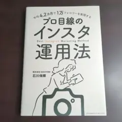 平均4.2カ月で1万フォロワーを実現する プロ目線のインスタ運用法