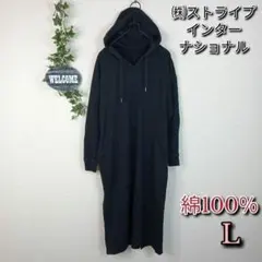 【ストライプインターナショナル】トレーナー ワンピース L フード ロング