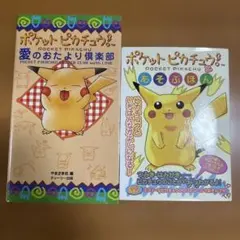 名探偵ピカチュウ ～第0章 イーブイからの依頼～ しおりつき ポケモン