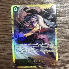 ワンピースカード　クロコダイル　シークレット　OP14-120