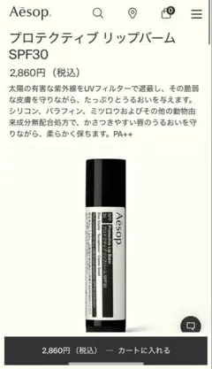 【新品未開封】Aesopプロテクティブ　リップバーム　ＳＰＦ３０