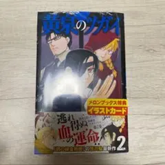 黄泉のツガイ 全巻初版未開封計90冊 黄泉のツガイ 全巻初版未開封計90冊 - メルカリ