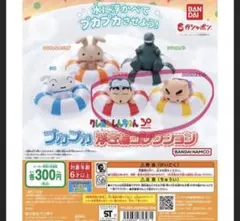 クレヨンしんちゃん プカプカ浮き輪コレクション 2個セット