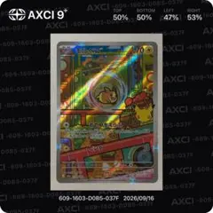 【美品・センタリング抜群】モルペコ AR【M6a 110/103】